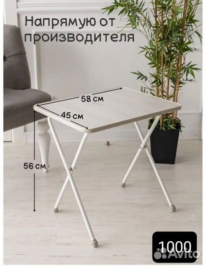 Складной стол новый