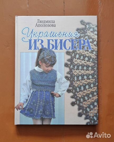 Книги по бисероплетению