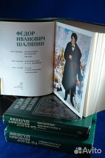 Федор Иванович Шаляпин, в 3-х тт. 1976 г. Москва