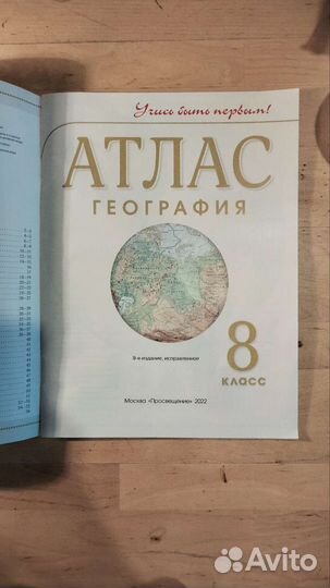 Атлас География 8 класс 2022