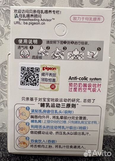 Бутылки и соски pigeon