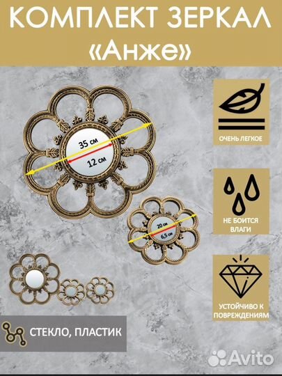 Декоративное зеркало