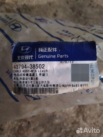 Трос МКПП хендай соната тагаз