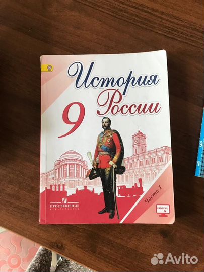История России 9 класс