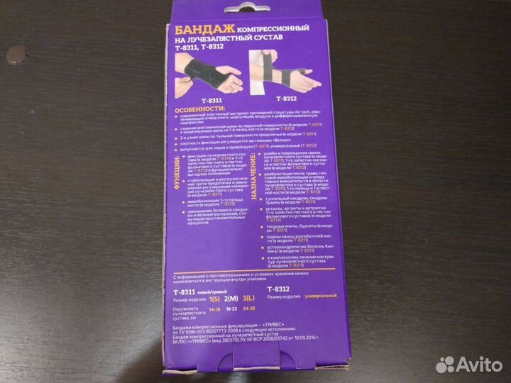 Бандаж на лучезапястный сустав