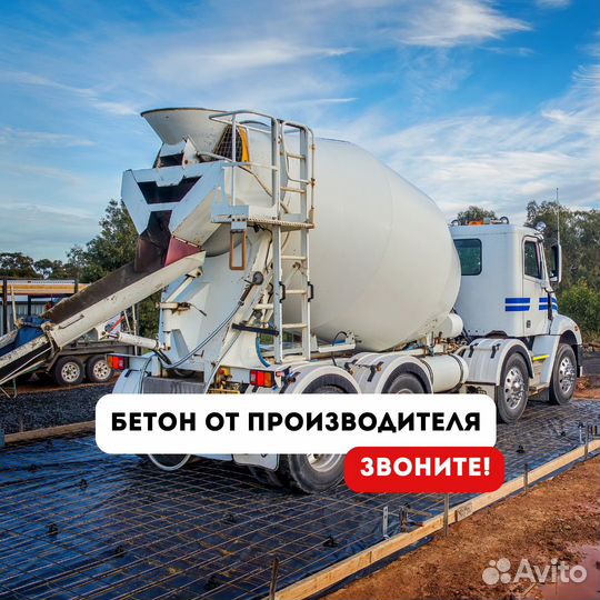 Бетон