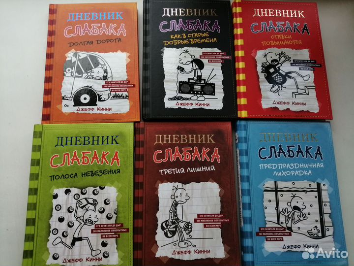 Дневник слабака