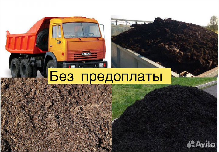 Плодородный грунт Подольск