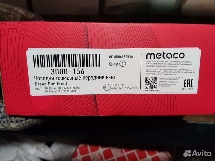 Комплект передних колодок на passat b5/audi a4 b5