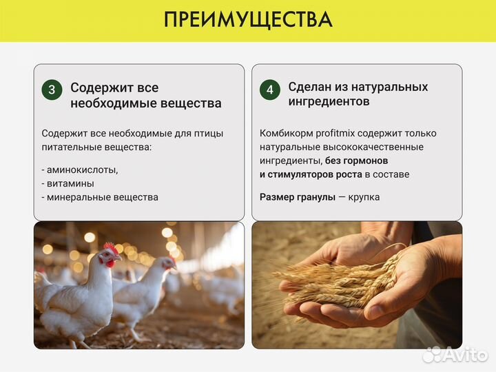 Комбикорм Старт для Бройлеров 1-4 недели