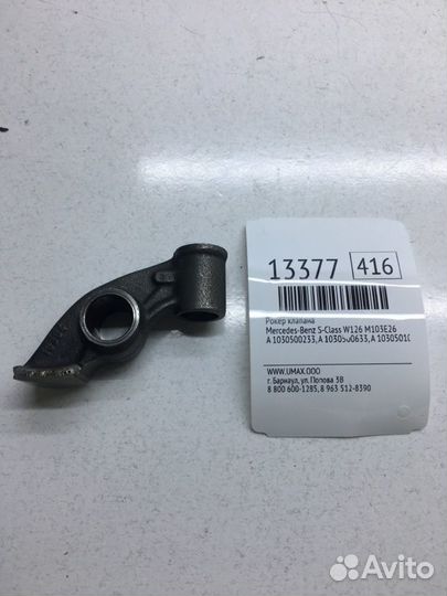 Рокер клапана Mercedes-Benz S-Class W126 M103E26