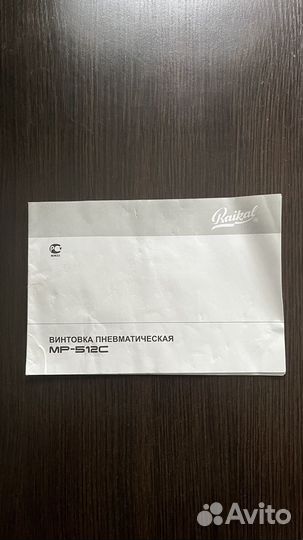 Книга мр 512 байкал