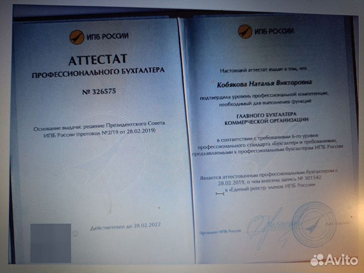 Бухгалтер для ИП и ООО