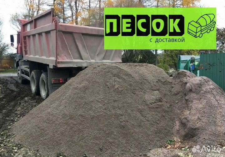 Песок щебень