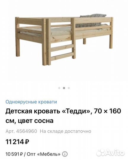 Детская кровать от 3 лет б/у