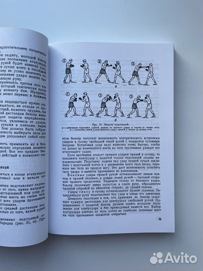 Советский учебник по боксу (1965 г.)
