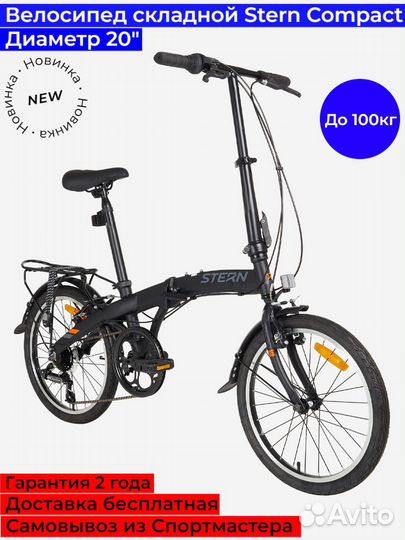 Велосипед складной Stern Compact 2.0 Alt 20