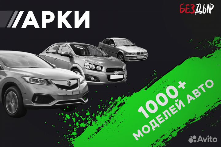 Кузовная арка Chevrolet Aveo T200 правая