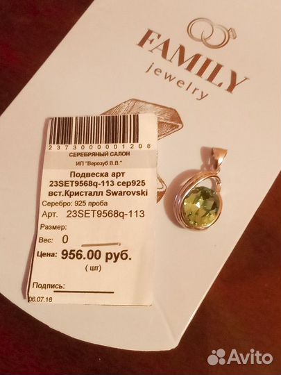 Подвеска серебро