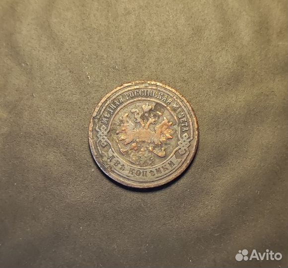 2 копейки 1886, 5 копеек 1835