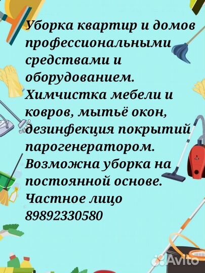 Клининговые услуги