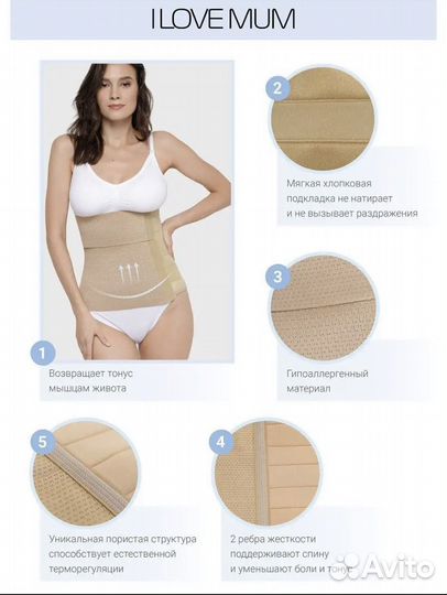 Бандаж послеродовой