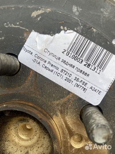 Ступица toyota corona premio st210 задняя правая