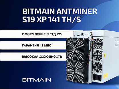 Asic Antminer S19 XP 141Th гтд РФ