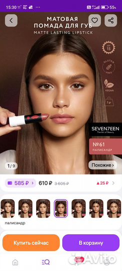 Помада Seventeen 61