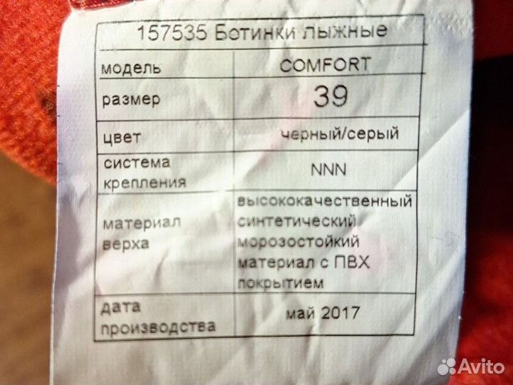 Лыжные ботинки Rush comfort