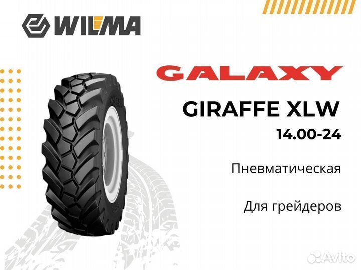 Шина для грейдеров 14.00-2 Galaxy giraffe XLW