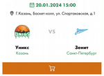 Билеты Уникс - Зенит баскетбол