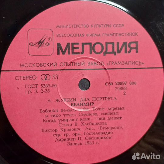 А. Журбин / Два Портрета (LP)