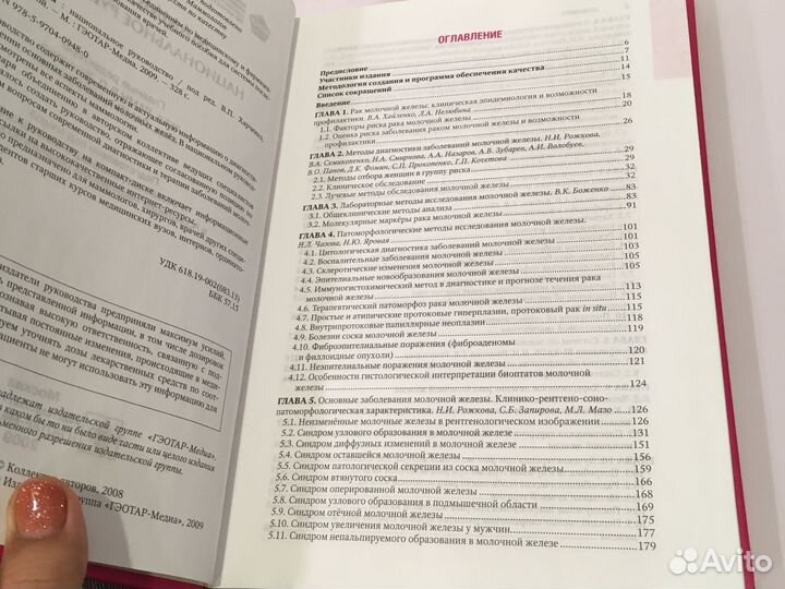 Маммология, национальное руководство, 2009