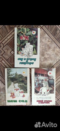Серия книг для садоводов
