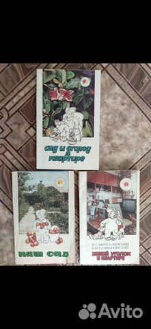 Серия книг для садоводов