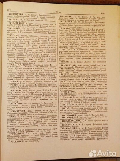 Книга: Словарь Русского языка С.И. Ожегова