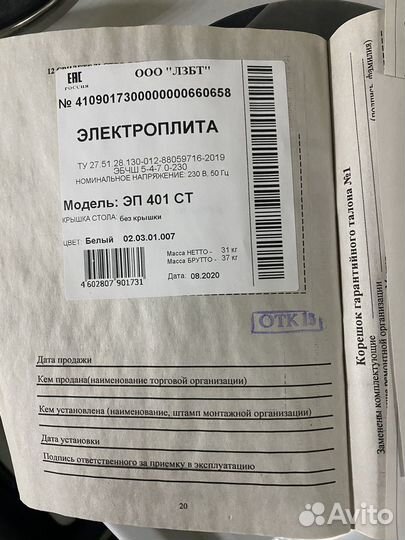 Плита электрическая новая Лысьва эп 401 ст