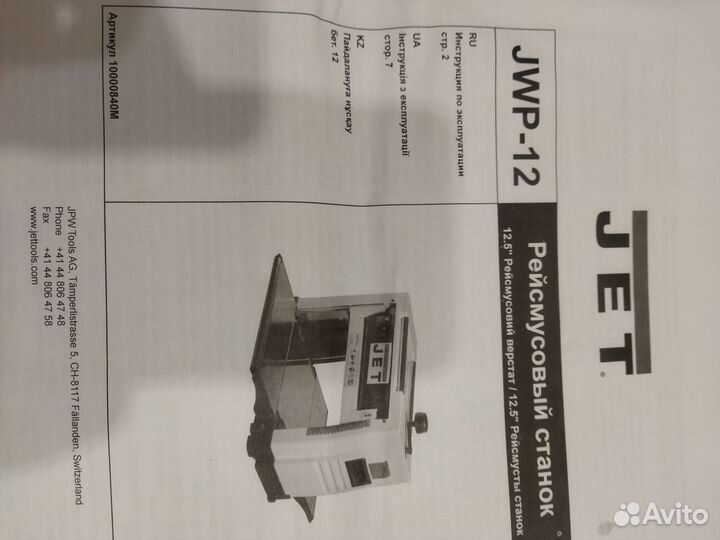 Рейсмусовый станок JWP-12