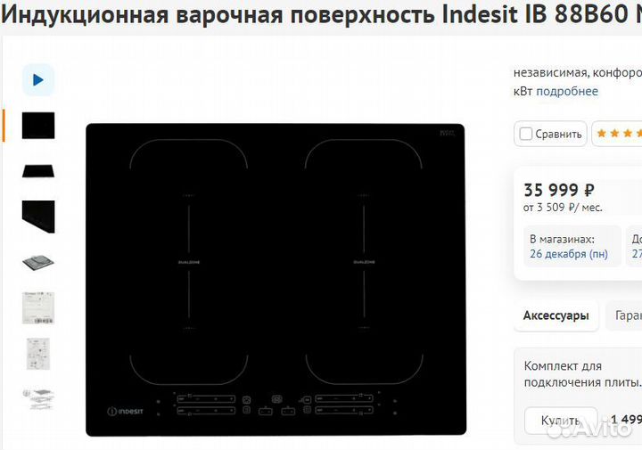 Индукционная поверхность indesit IB 88B60 NE