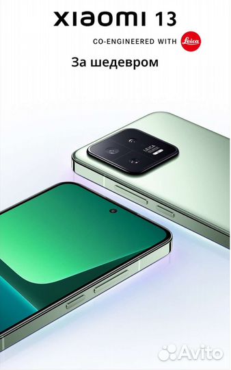 Xiaomi 13, 8/256 ГБ