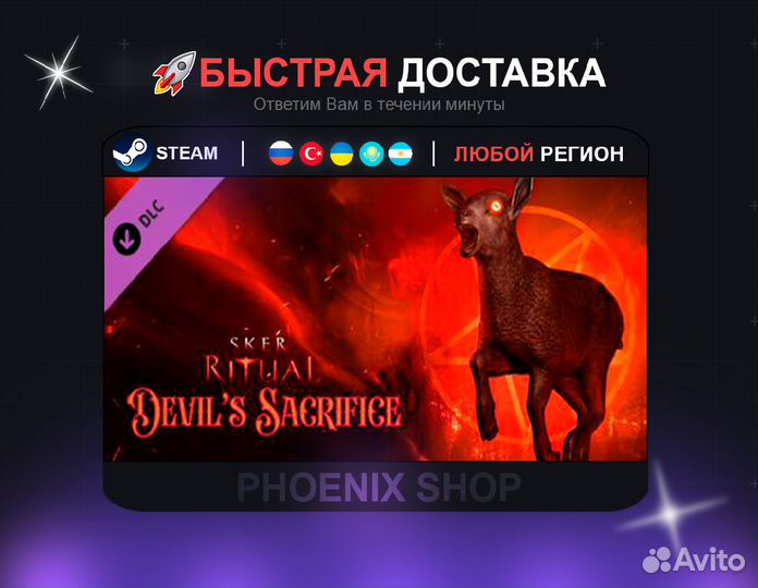 Sker Ritual - Devil's Sacrifice (Steam)