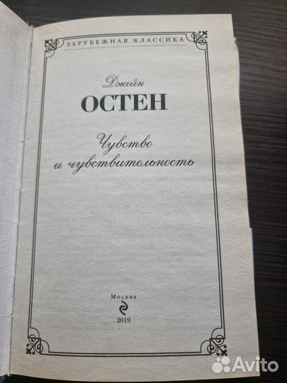 Джейн Остен