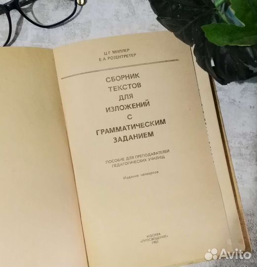Сборник текстов для изложений