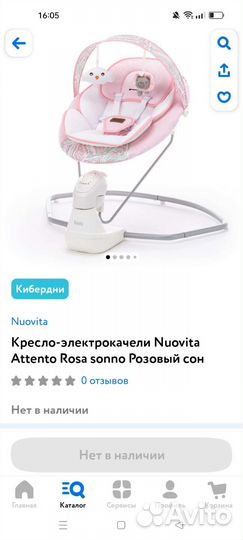 Детские электронные качели nuovita