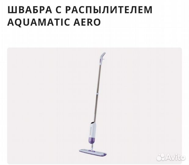 Швабра с распылителем гринвей б/у