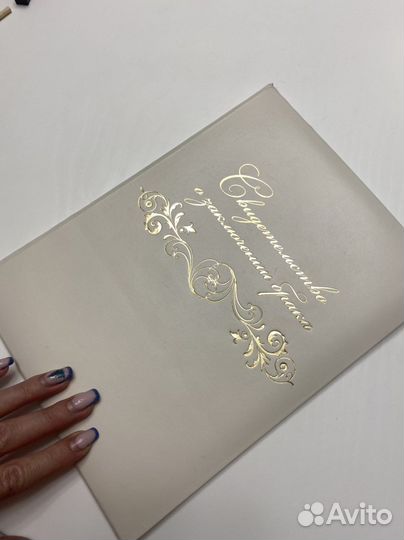 Свидетельство о заключении брака