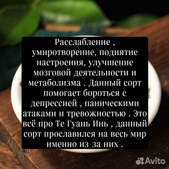 Чай из песни Гуфа, Те Гуань Инь Ван (Премиум)
