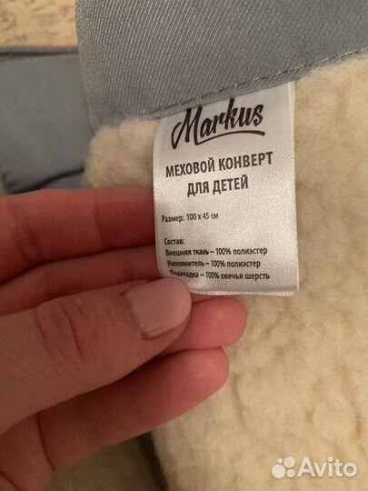Зимний конверт на овчине Markus