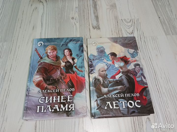 Синее пламя пехов. Летос мильвио. Синее пламя пехов. Пехов слушать аудиокниги синее пламя. Пехов слушать аудиокниги синее пламя.